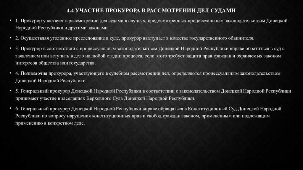 Районные суды днр. Основные функции прокуратуры Донецкой народной Республики. Система прокуратуры ДНР. Горячая линия военной прокуратуры ДНР. Полномочия Верховного суда ДНР кратко.