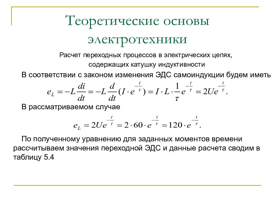 Основы электротехники