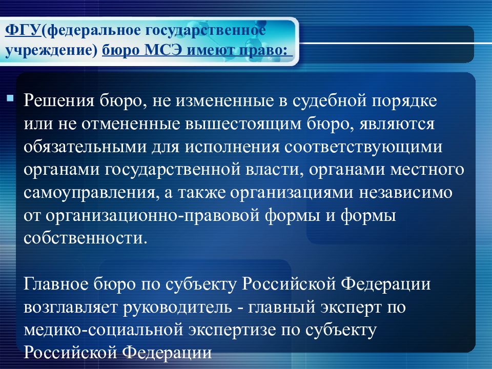 Федеральная медико социальная экспертиза москва