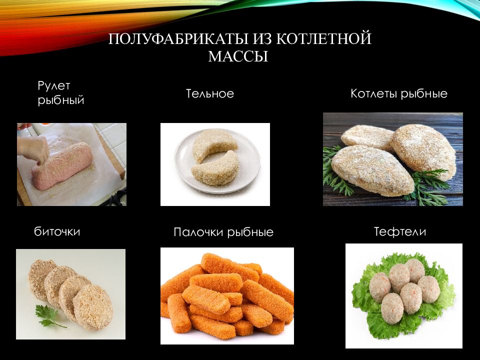 Презентация полуфабрикаты из рыбной котлетной массы