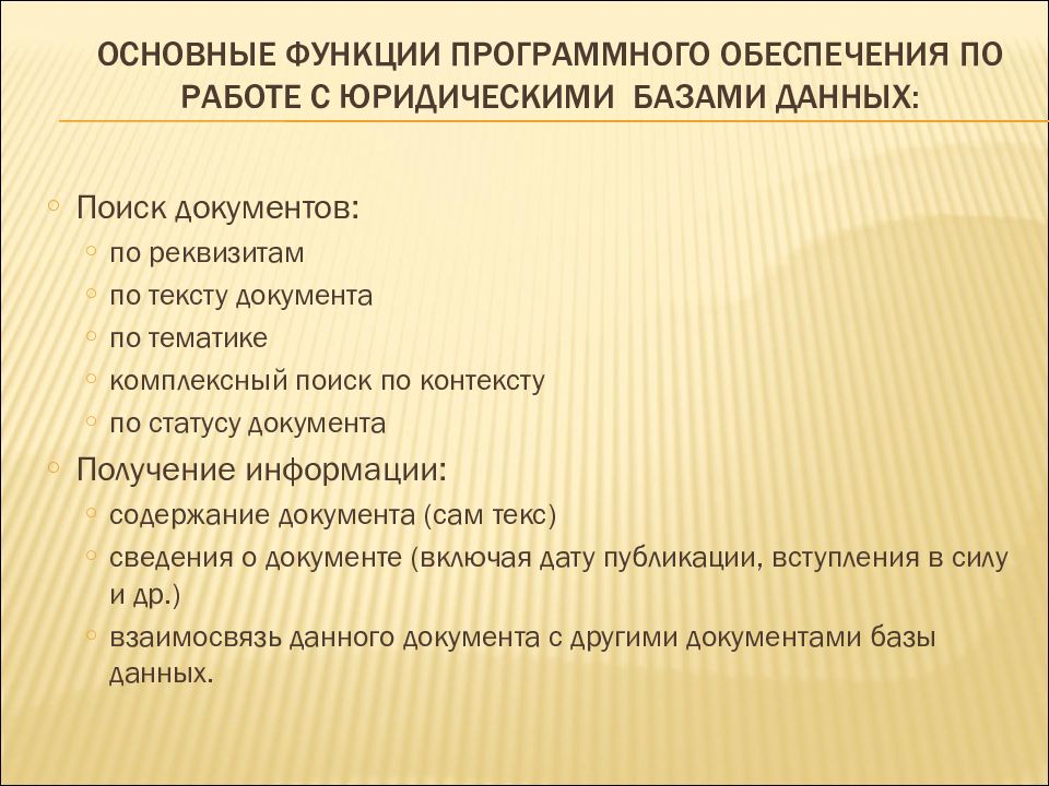 Информационные технологии в юриспруденции презентация