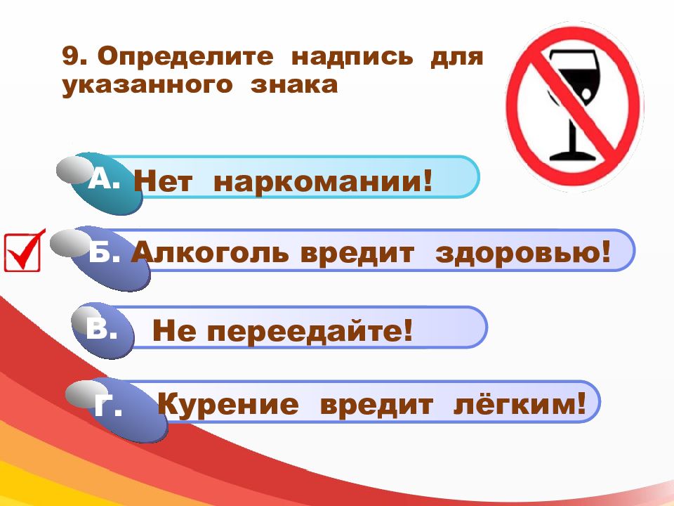 Определи 9. Кейсовые задания по теме ЗОЖ. Задание по ЗОЖ тестовые презентация. Здоровье и качество жизни тестовые задания. Этот знак указывает.