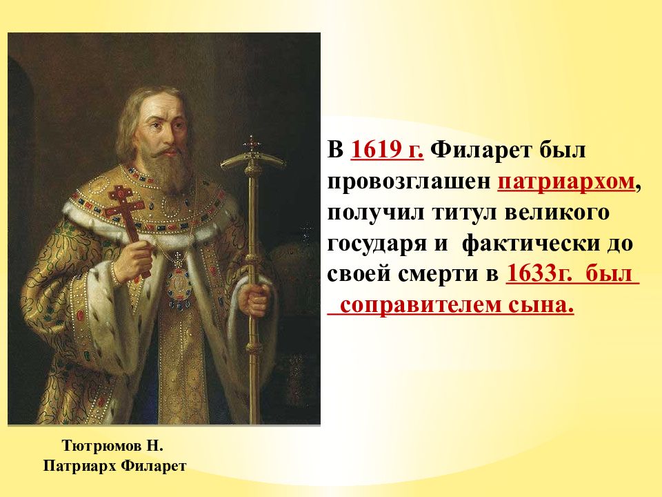 Презентация на тему россия при первых романовых перемены в государственном устройстве 7 класс