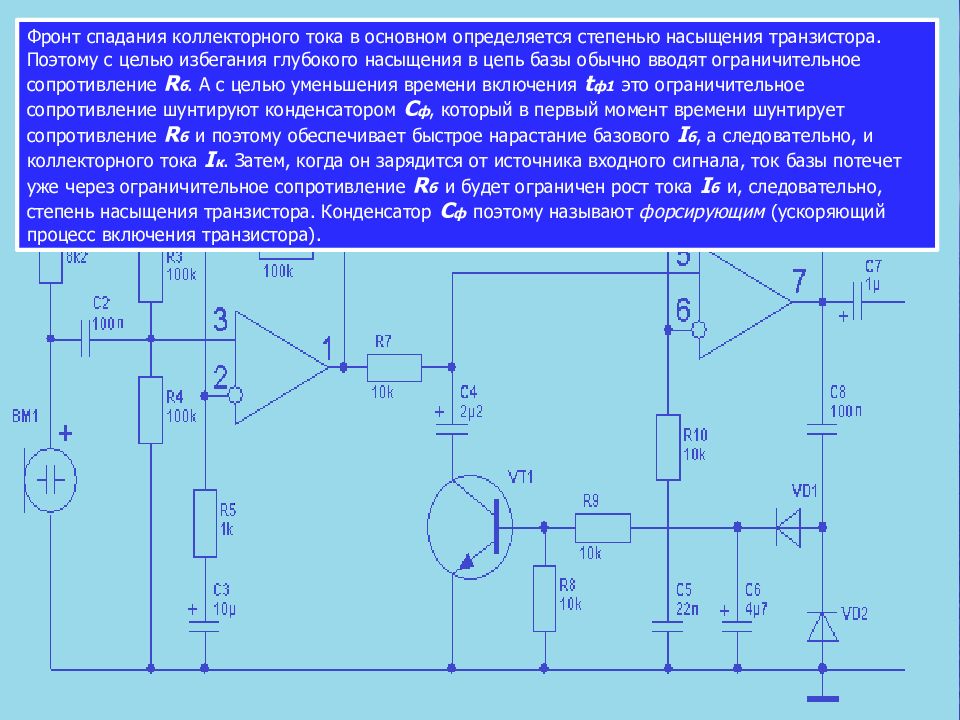 Режимы усилителей. Сопротивление насыщения транзистора. Ток базы насыщения транзистора. Как определить ток насыщения транзистора. Степень насыщения транзистора.