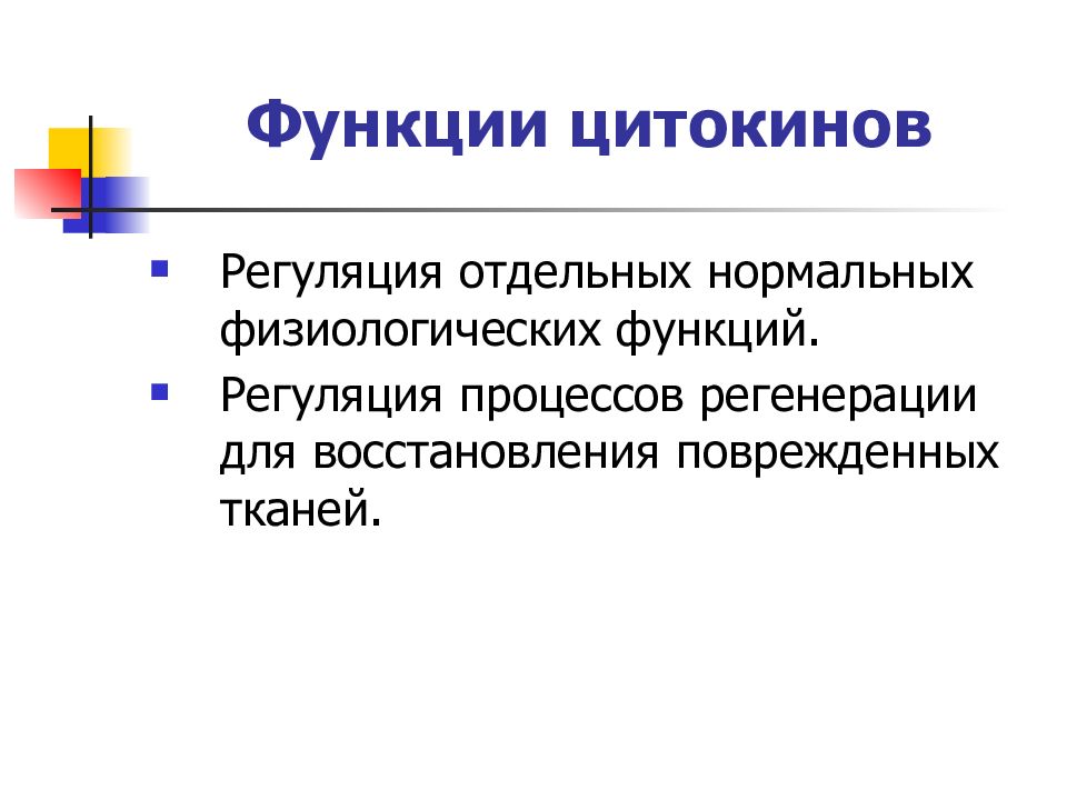 Роль иммунологии. Регуляция процессов регенерации это. Регуляция регенераторного процесса.