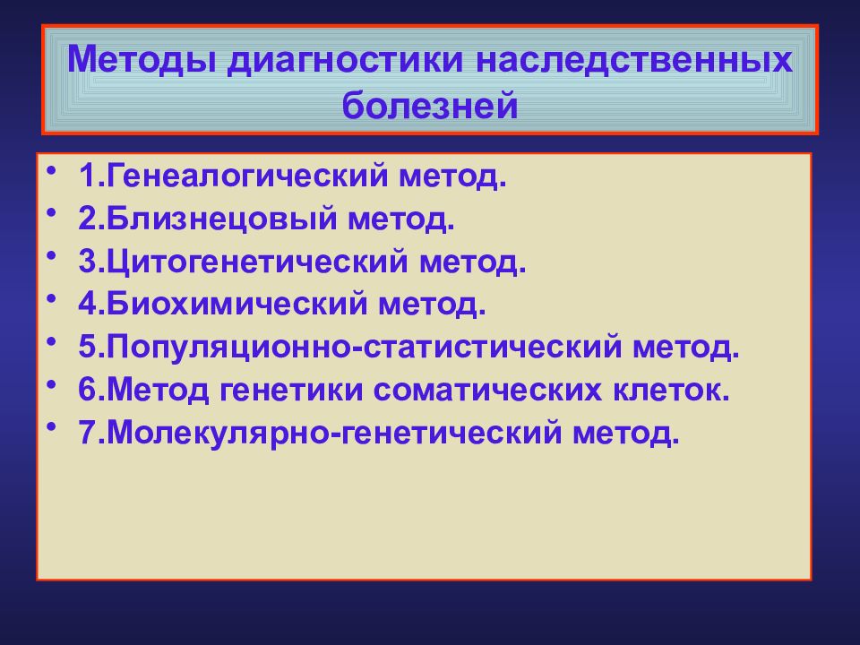 Лечение и предупреждение некоторых наследственных болезней человека презентация