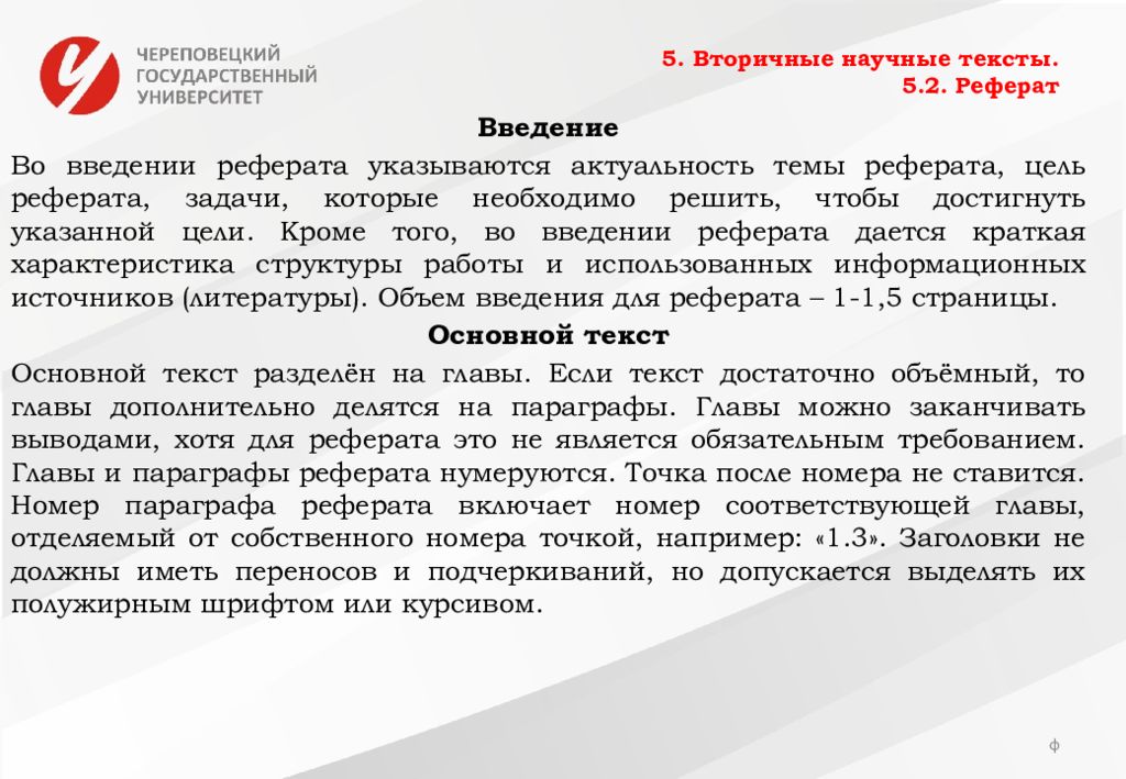 Язык научного текста. Вторичные научные тексты. Текст научный стиль университет. Пример написания научного текста. Параграфы в реферате.