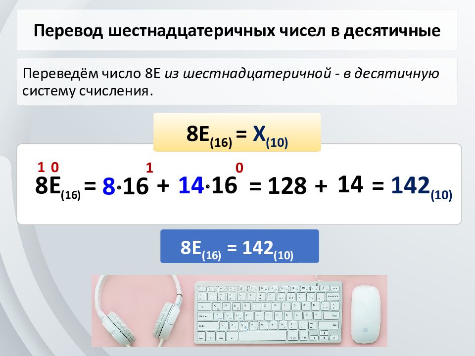 1 в шестнадцатеричной системе счисления