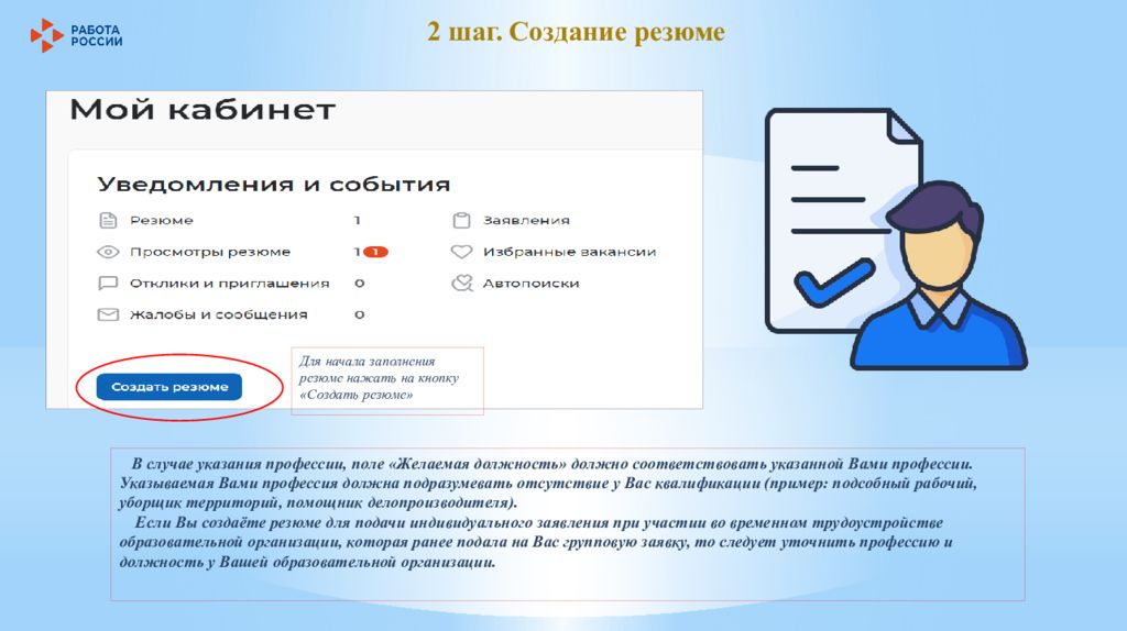 Трудоустройство на временную работу