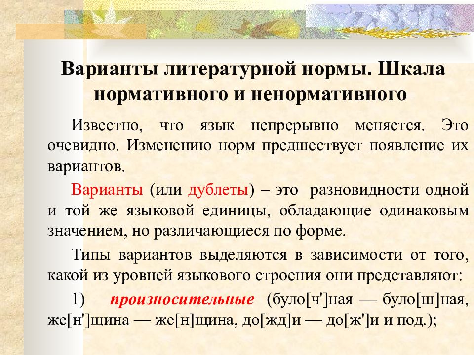 Понятие литературной нормы. Нормы литературного языка примеры. Варианты норм литературного языка. Литературная норма это. Варианты норм литературного языка примеры.