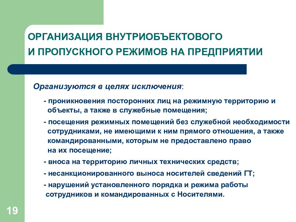 Философия организации подвержена изменениям. Классификация аварийных трапов. В целях исключения. В целях исключения отклонений. В целях исключения.