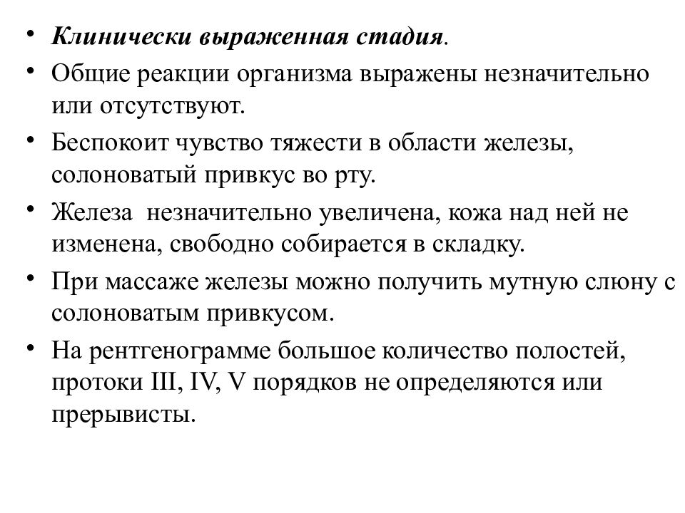 Реактивно дистрофические заболевания слюнных желез. Реактивно дистрофические заболевания слюнных желез презентация. Реактивно-дистрофические воспалительные заболевания слюнных желез.. Классификация заболеваний слюнных желез.