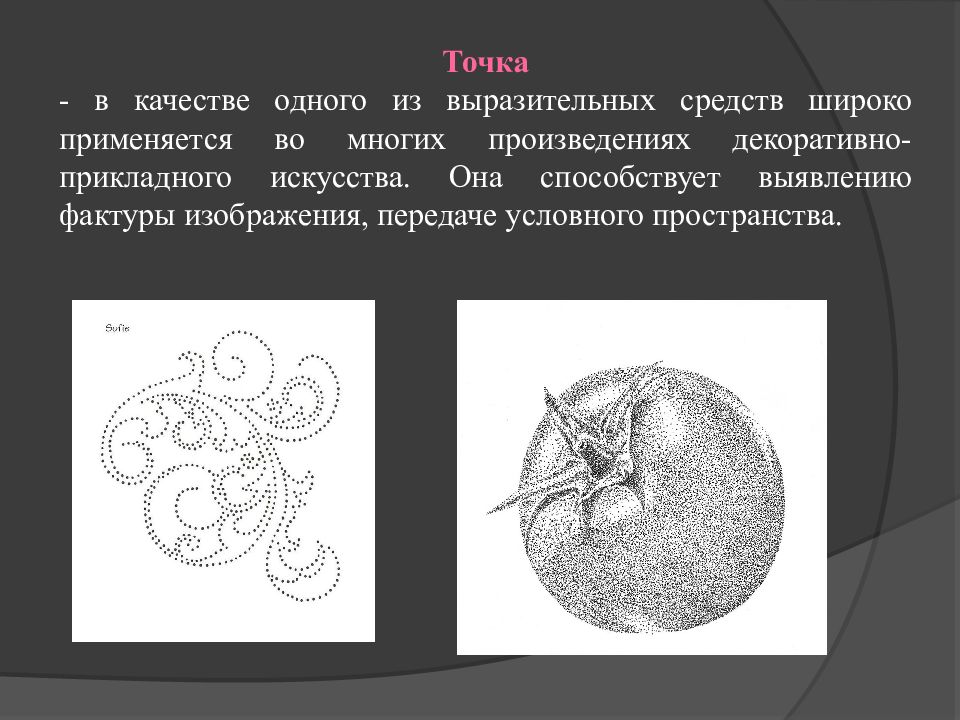 Графические средства изображения