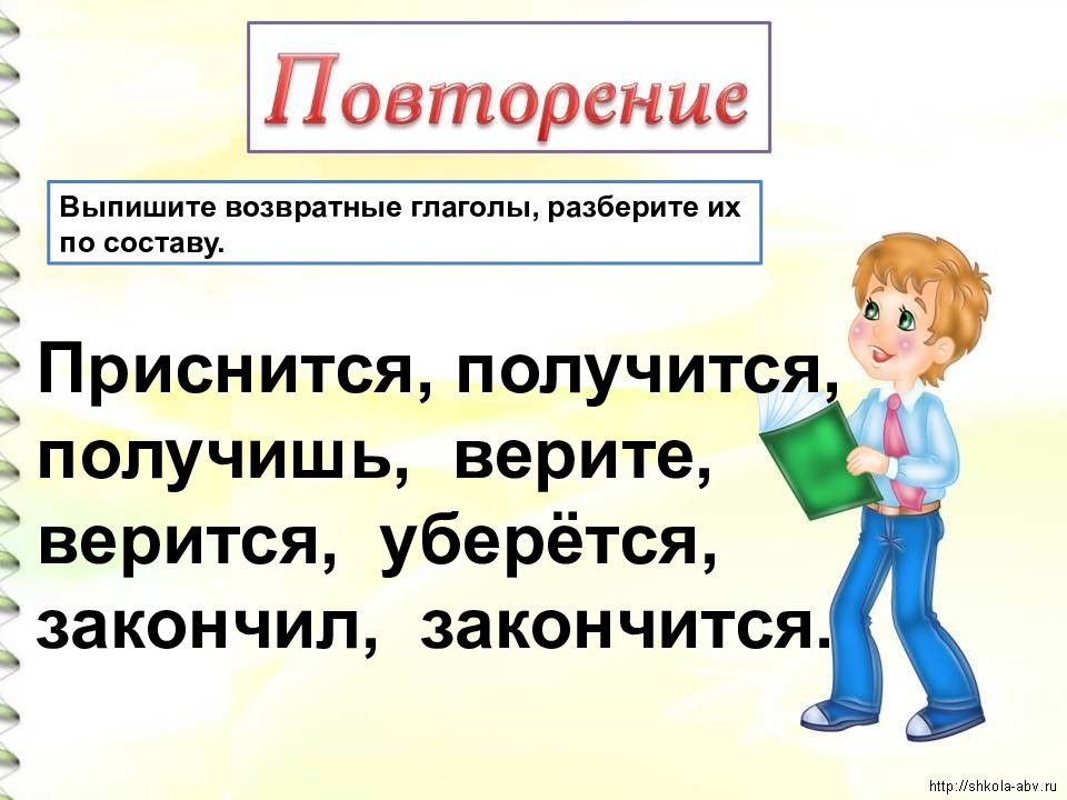 Возвратные глаголы картинки