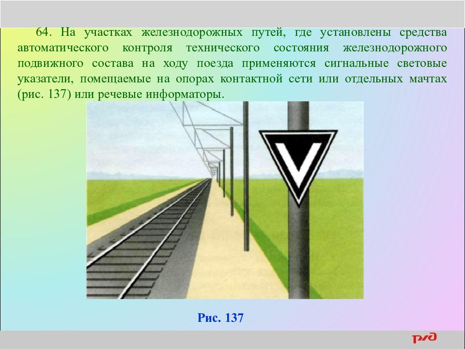 Куда путях. Средства автоматического контроля технического состояния. Какие сигналы применяются на участках железнодорожных путей. Сигналы ограждения на Железнодорожном транспорте презентация. Средства автоматического контроля на ЖД путях.