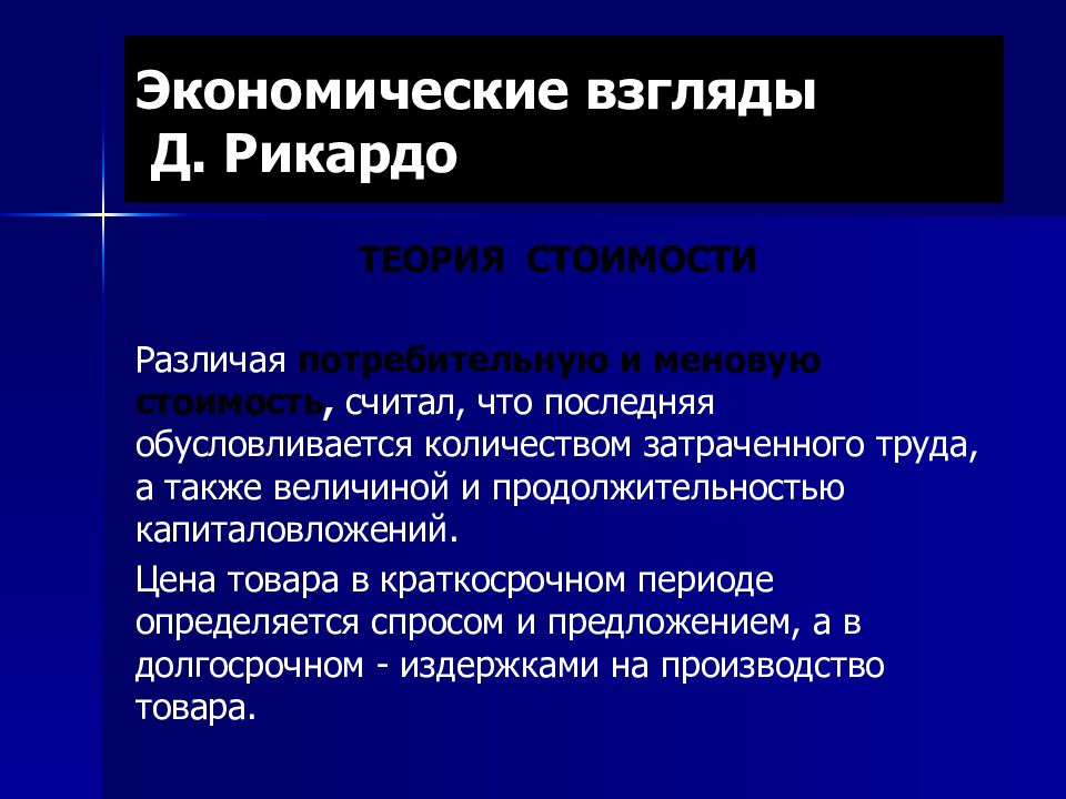 Экономические взгляды. Взгляды Рикардо. Экономические взгляды Рикардо. Экономические взгляды Давида Рикардо. Экономические взгляды Рикардо кратко.