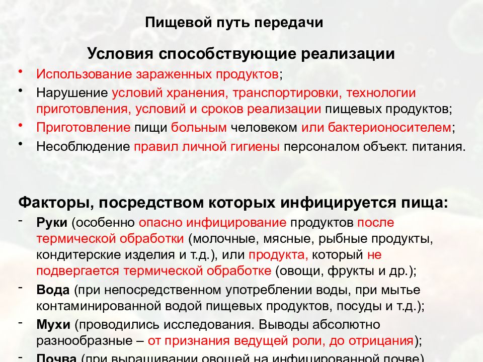 Антропонозы с аэрозольным механизмом передачи. Антропонозы с фекально-оральным механизмом передачи эпидемиология. Фекально-оральный путь передачи гепатита. Антропоноз мероприятия.