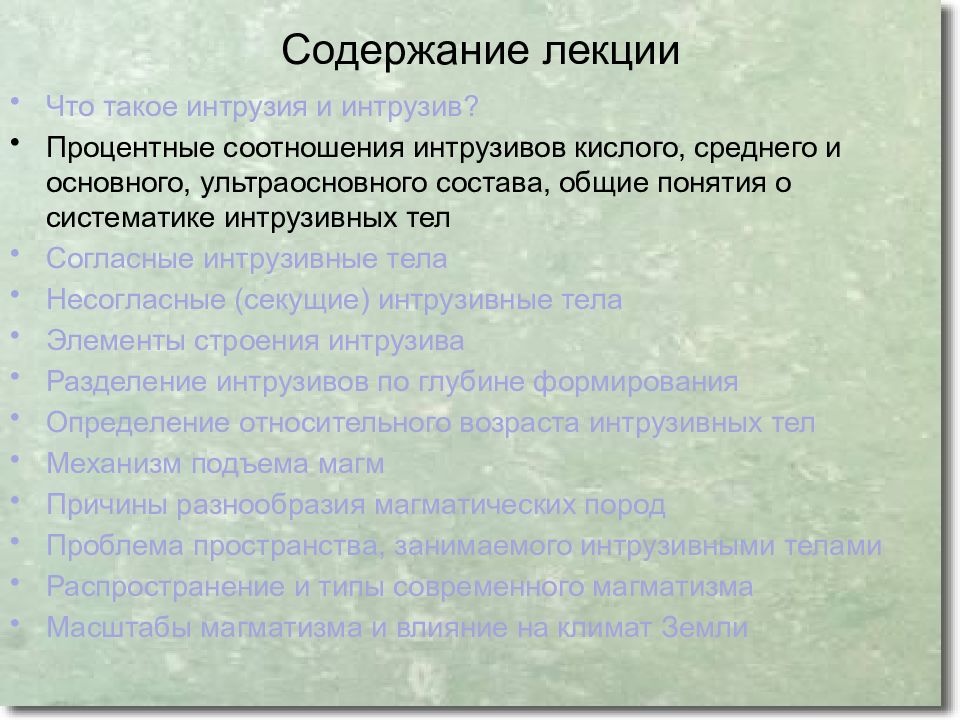 Интрузивные мысли. Лекция. Согласные и несогласные интрузии. Что такая лекция. Содержание симптомокомплекса интрузии.