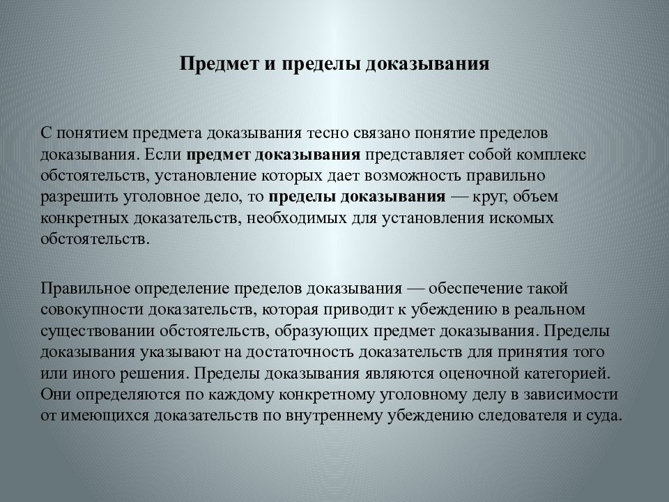 Содержание доказывания. Судебное доказывание это деятельность направленная на установление. Судебное доказывание это деятельность направленная на установление. Порядок судебных прений в гражданском процессе. Предмет и пределы доказывания по уголовному делу.