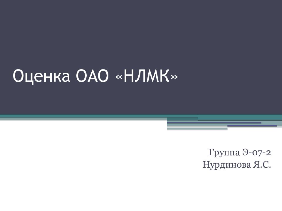 Нлмк esg презентация