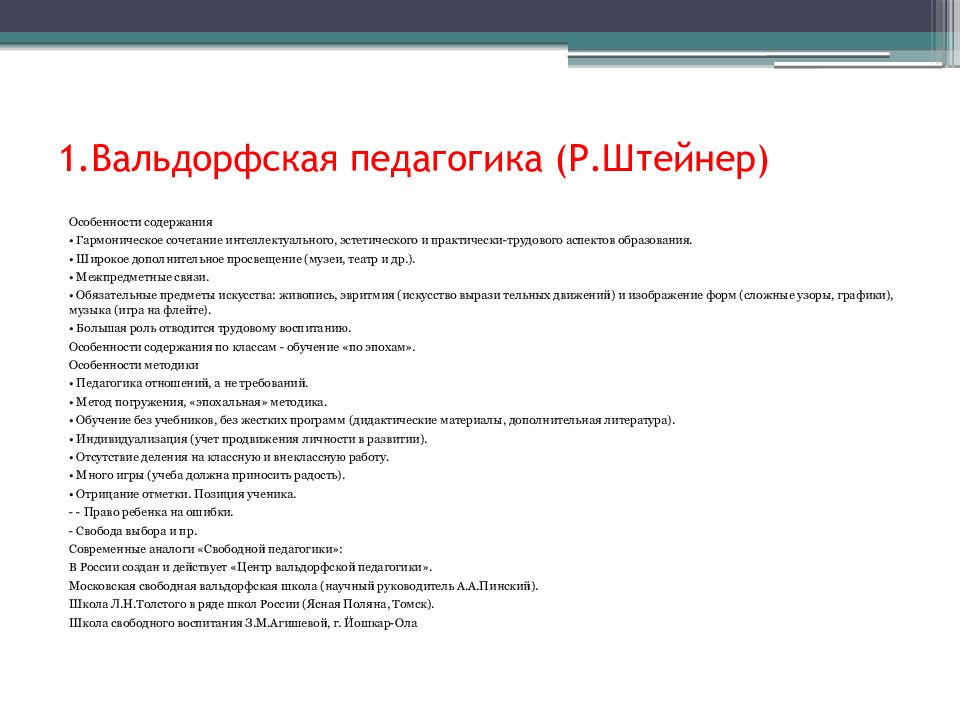 Вальдорфская педагогика. Содержание вальдорфской педагогики. Принципы вальдорфской педагогики кратко. Вальдорфская педагогика р Штейнер. Принципы вальдорфской педагогики Штайнер.