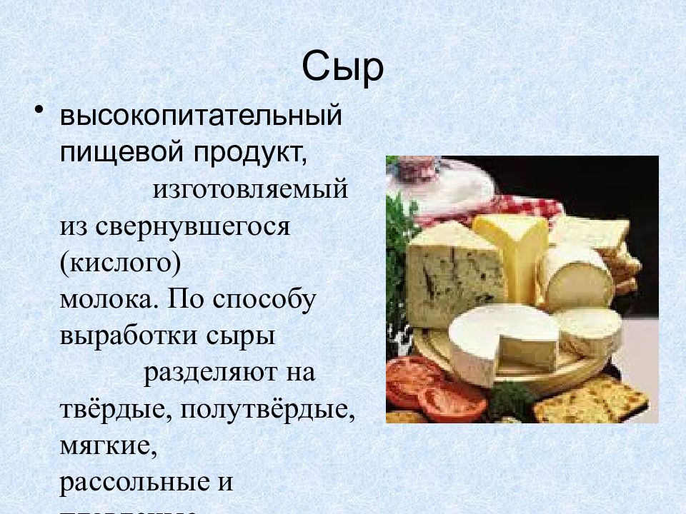 Проект кисломолочные продукты