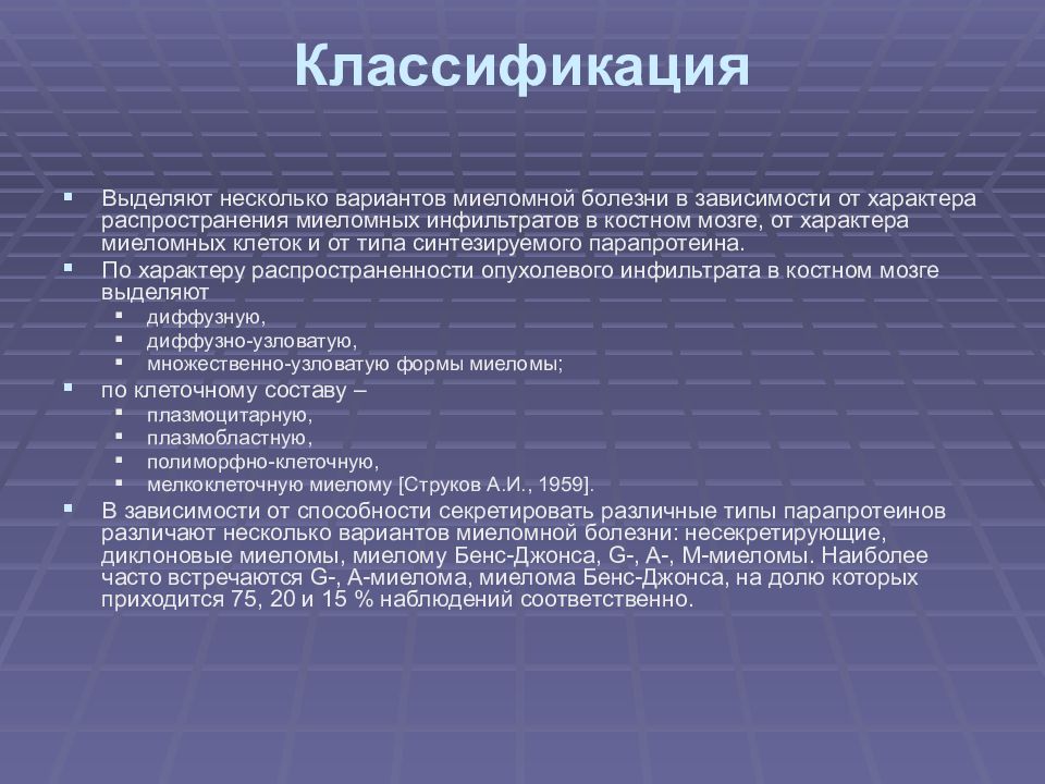 миеломная болезнь бенс джонса. протеинурия бенс-джонса. миеломная болезнь бенс джонса. белок в моче при миеломной болезни. множественная миелома бенс джонса.