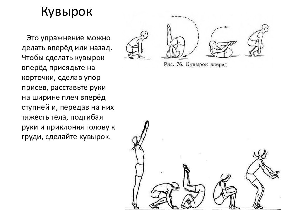Кувырок