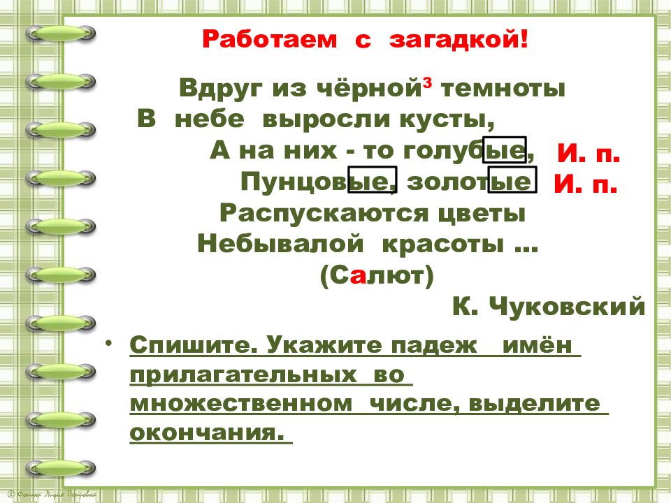 4 класс презентация склонение имен прилагательных во множественном числе