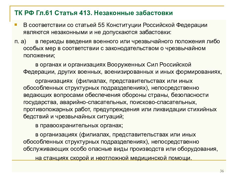 Ответственность работников за незаконные забастовки