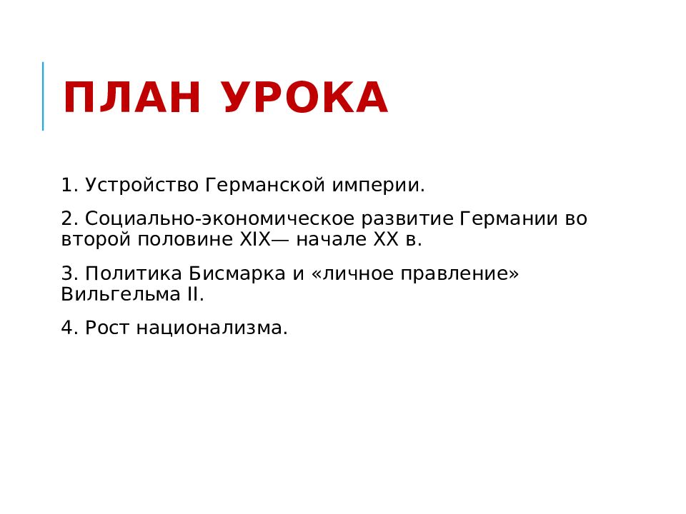 Германия на пути к европейскому лидерству план параграфа