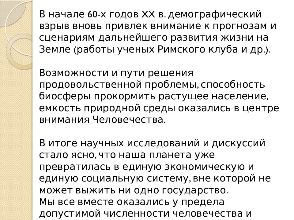 Антропоцентризм и экоцентризм. Пути развития цивилизации пути развития экоцентризм антропоцентризм. Формирование сельскохозяйственной среды антропоцентризм.