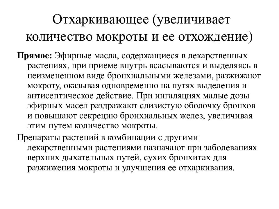 Мокроты у взрослых отхаркивающие. Методы улучшения отхождения мокроты. Рекомендации для улучшения отхождения мокроты. Методы и приемы для улучшения отхождения мокроты. Метод для улучшения отхождения мокроты.