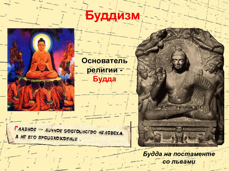 Основатель буддизма является. Будда основатель религии. Основатель религии Будда 5 класс. Будда основатель буддизма. Основоположник буддизма.