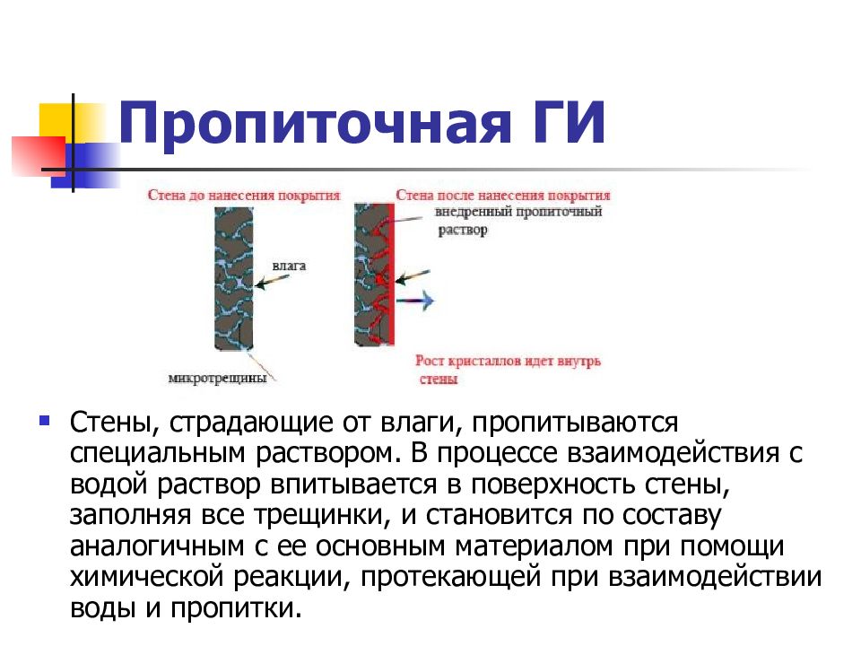 Работы по устройству защитных и изоляционных покрытий презентация