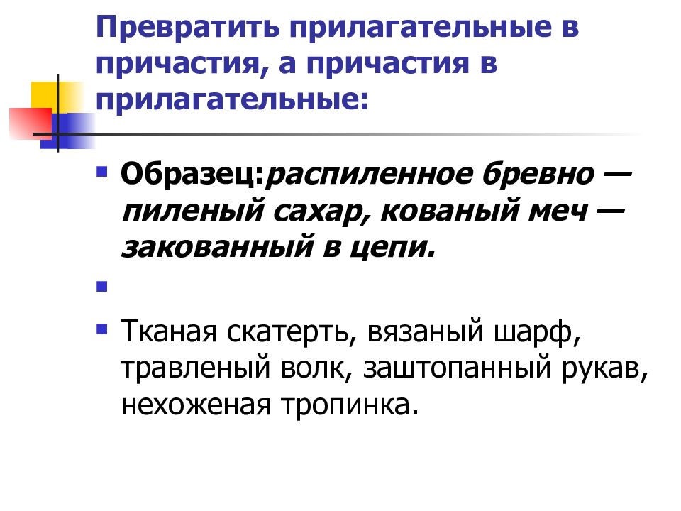 Укажите отглагольные прилагательные. Отглагольные прилагательные в английском. Отглагольные прилагательные. Отглагольные образования. Отглагольные существительные.