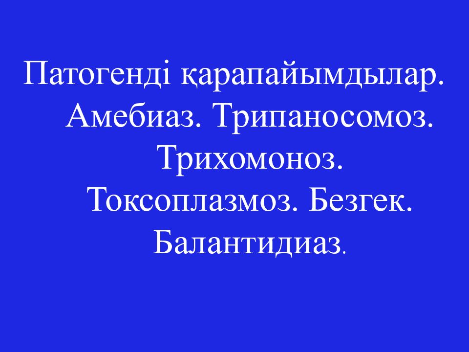 Презентация на тему трипаносомоз