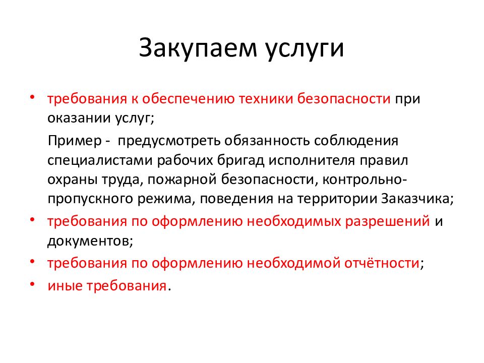 Правила исполнителя. Термин техническое задание. Требования заказчика при оказании услуг. Термины технического специалиста. Понимание ТЗ.