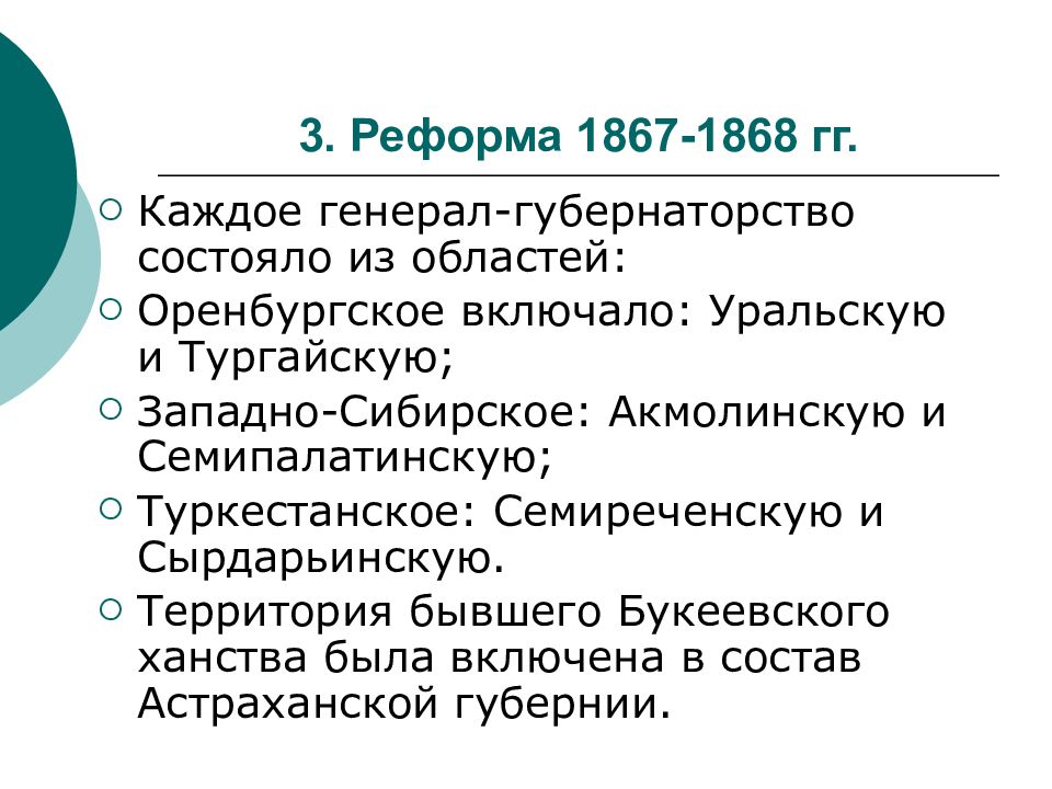 Временная позиция. Реформы 1867-1868 гг в Казахстане. Реформа 1867. Реформа 1868. Реформы 1867-1868 гг в Казахстане карта.