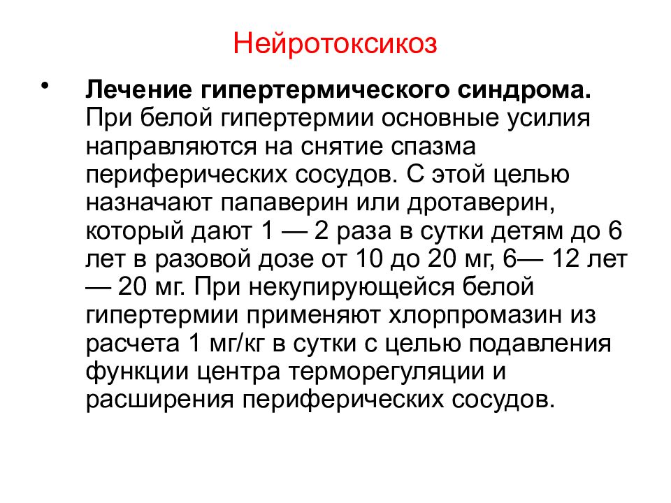 Нейротоксикоз презентация. Инфекционно-токсический ШОК классификация. Токсин синдрома токсического шока.