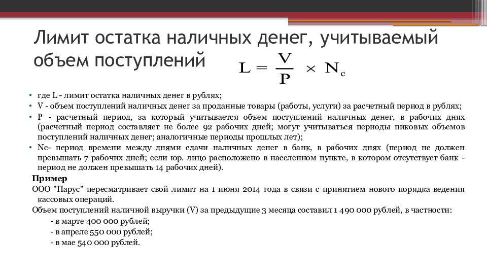 Лимит остатка кассы устанавливается. Задачи лимит остатка наличных денежных средств. Юридическое лицо определяет лимит остатка наличных денег исходя из:. Определение лимита остатка наличных денег.