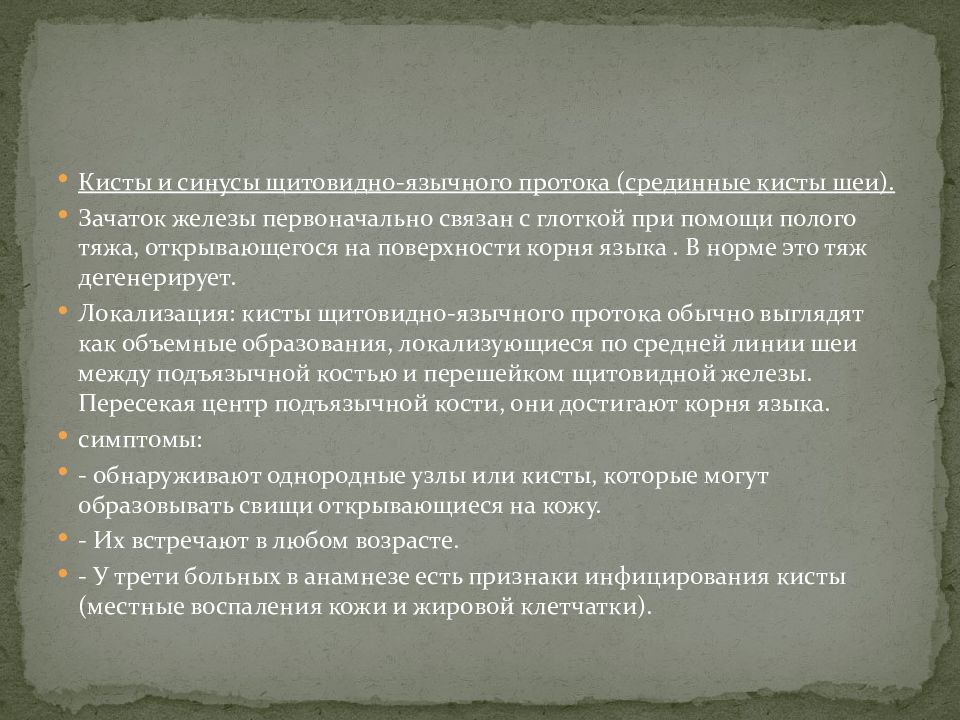 Патология щитовидной железы презентация