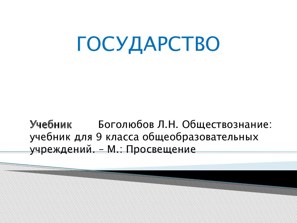 Финансы в экономике презентация 11 класс боголюбов