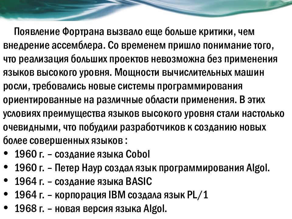 История языков программирования презентация 9 класс