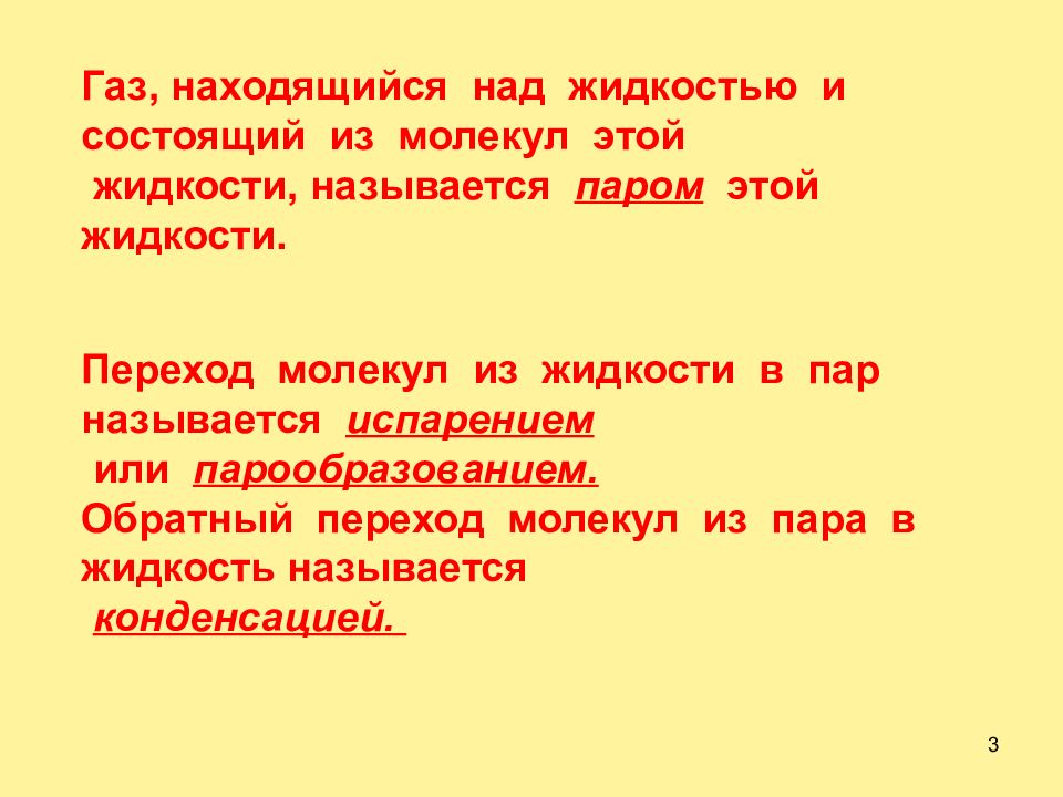 Насыщенный пар физика 10 класс презентация