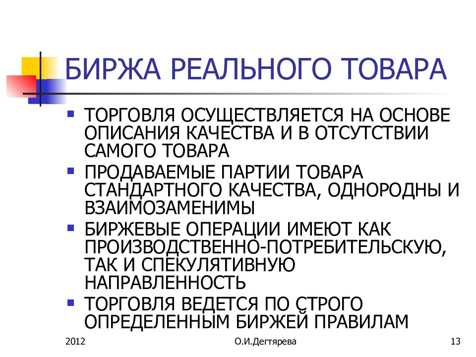 Торговля осуществляется