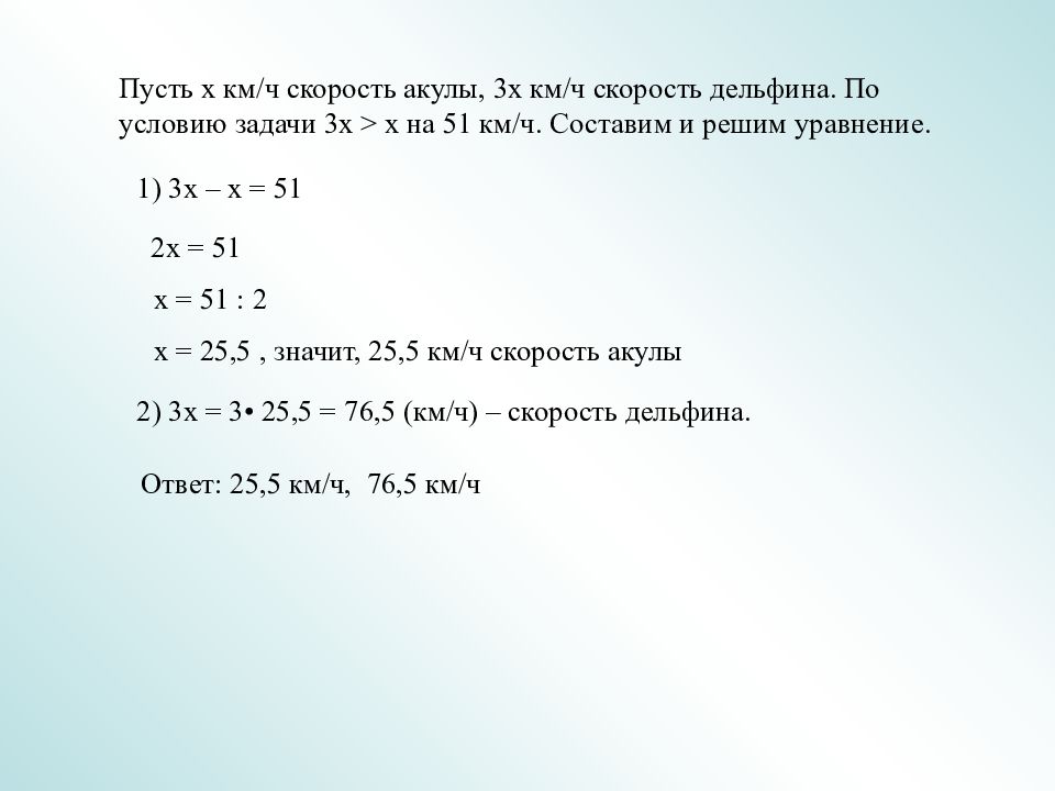 Составить 5 уравнений. Решение задач с помощью уравнений 5 класс. Решение задач уравнением 5 класс. Задачи на уравнение 5 класс. Решите задачу с помощью уравнения.