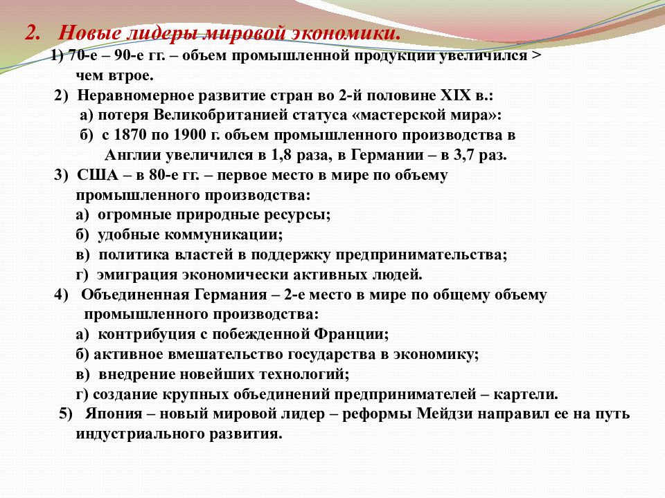 Каковы причины потери англией промышленного лидерства. Особенности развития стран Запада во 2 половине 19 века. Особенности развития стран Запада во второй половине 19 века таблица. Особенности развития стран Запада во второй половине 19 века. Страны Лидеры индустриального развития.