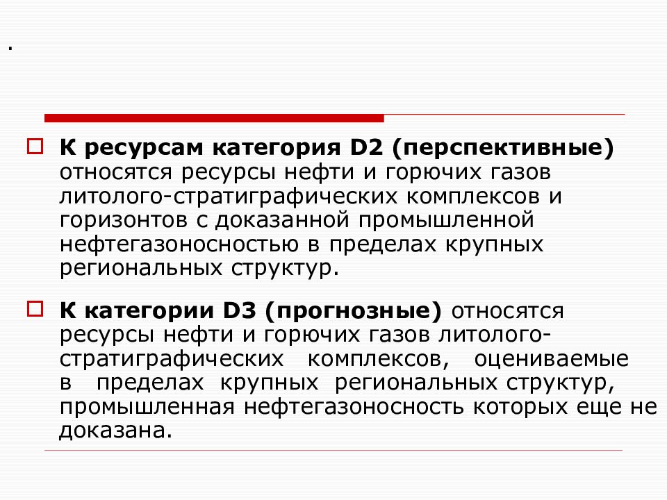 Категории ресурсов. Ресурсы категории. Категория ресурсов до. Перспективные ресурсы.