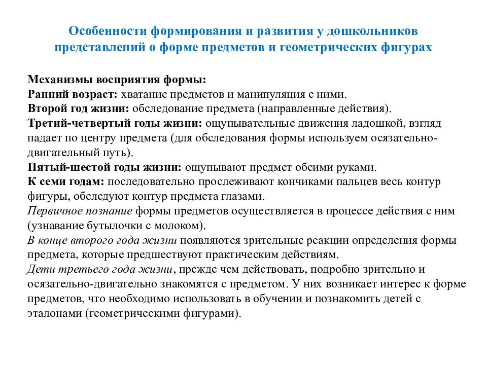 Представление в дошкольном возрасте. Формирование представлений о форме предметов у детей.. Формирование у дошкольников представлений о геометрических фигурах. Этапы работы по формированию представлений о геометрических фигурах:. Формирование представлений дошкольниковми предметов.